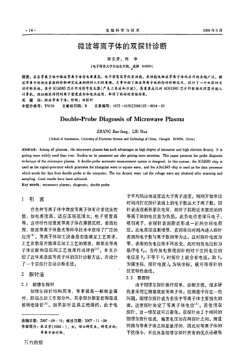 微波等離子體的雙探針診斷
