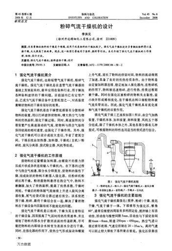 粉碎氣流干燥機(jī)的設(shè)計(jì)