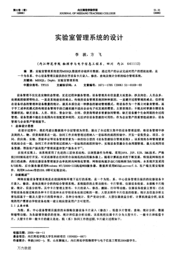 實(shí)驗(yàn)室管理系統(tǒng)的設(shè)計(jì)