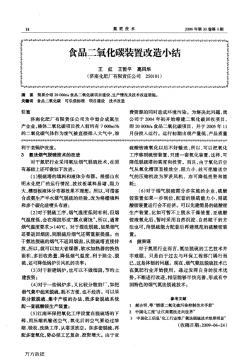 食品二氧化碳裝置改造小結(jié)