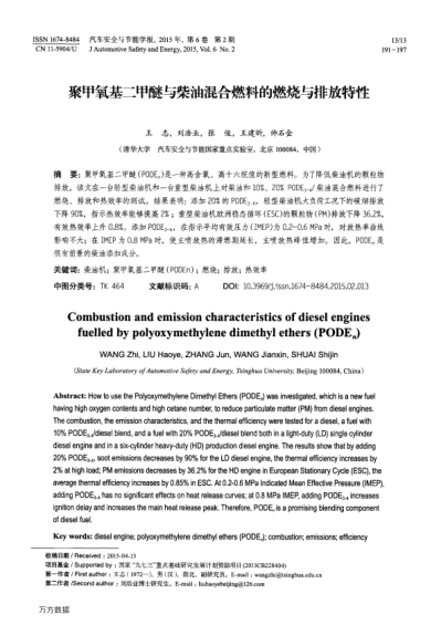 聚甲氧基二甲醚與柴油混合燃料的燃燒與排放特性