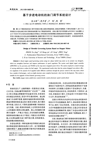 基于步進(jìn)電動(dòng)機(jī)的油門調(diào)節(jié)系統(tǒng)設(shè)計(jì)