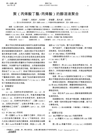 聚(丙烯酸丁酯/丙烯酸)的醇溶液聚合