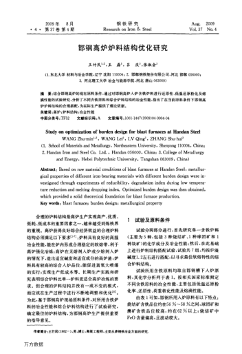 邯鋼高爐爐料結(jié)構優(yōu)化研究