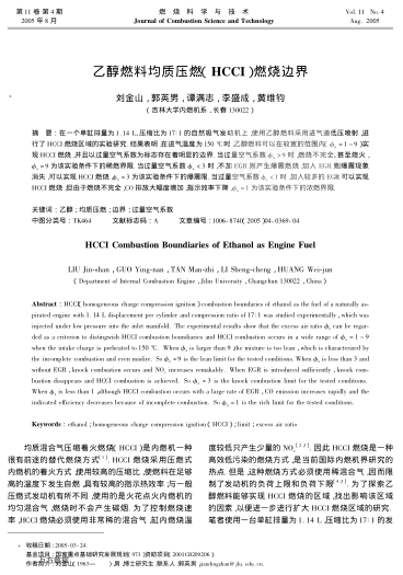 乙醇燃料均質壓燃(HCCI)燃燒邊界