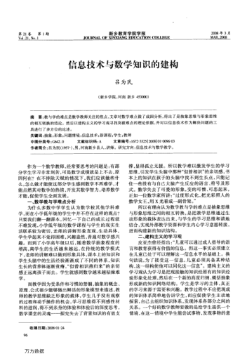 信息技術(shù)與數(shù)學知識的建構(gòu)