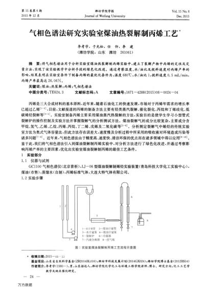 氣相色譜法研究實驗室煤油熱裂解制丙烯工藝