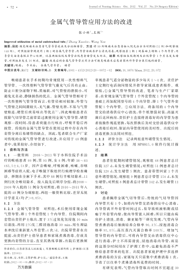 金屬氣管導管應用方法的改進