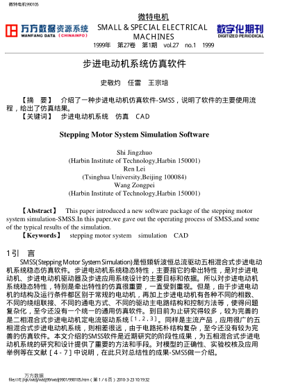 步進(jìn)電動(dòng)機(jī)系統(tǒng)仿真軟件