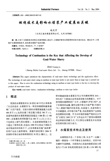 燃燒技術(shù)是影響水煤漿產(chǎn)業(yè)發(fā)展的關(guān)鍵