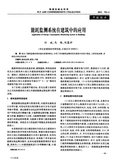 能耗監(jiān)測系統(tǒng)在建筑中的應(yīng)用