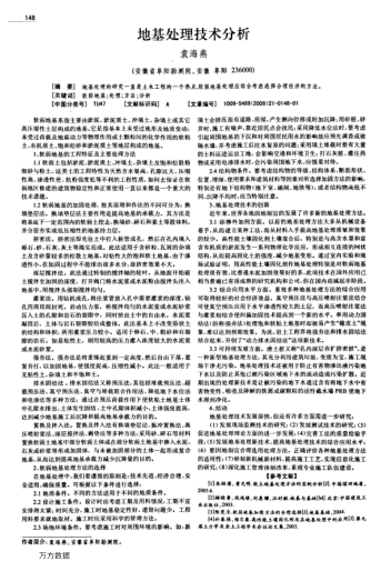 地基處理技術(shù)分析