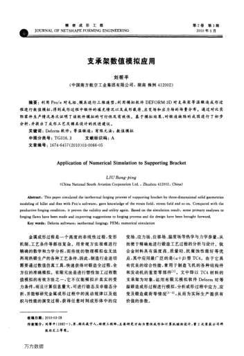 支承架數(shù)值模擬應(yīng)用