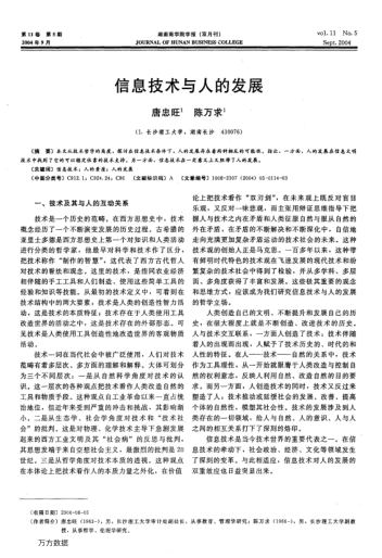 信息技術(shù)與人的發(fā)展