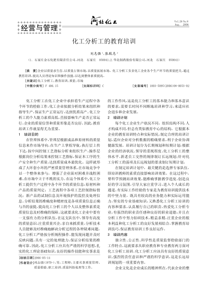化工分析工的教育培訓(xùn)