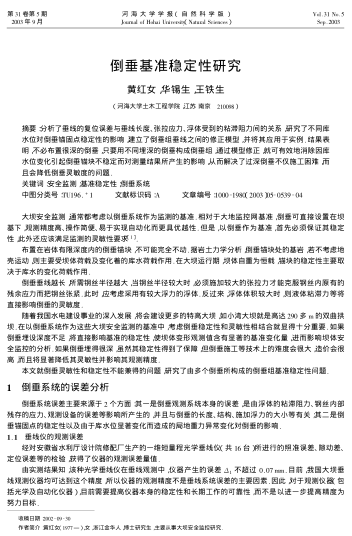 倒垂基準(zhǔn)穩(wěn)定性研究