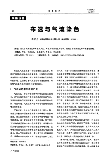 布速與氣流染色