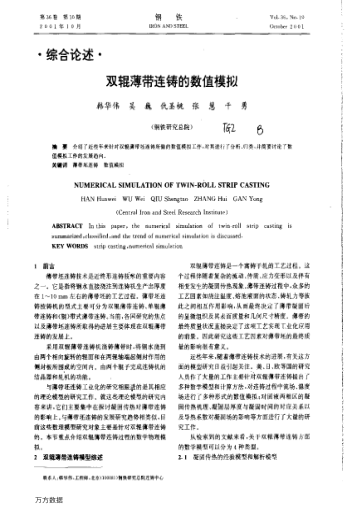 雙輥薄帶連鑄的數(shù)值模擬