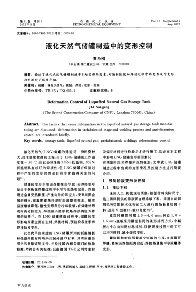 液化天然氣儲(chǔ)罐制造中的變形控制