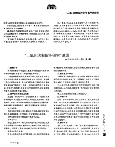 “二氧化碳制取的研究”說課