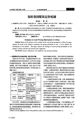 探析我國(guó)煤炭定價(jià)機(jī)制