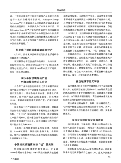 真空玻璃節(jié)能又環(huán)保