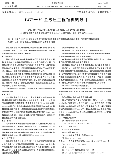 LGP-20全液壓工程鉆機的設(shè)計