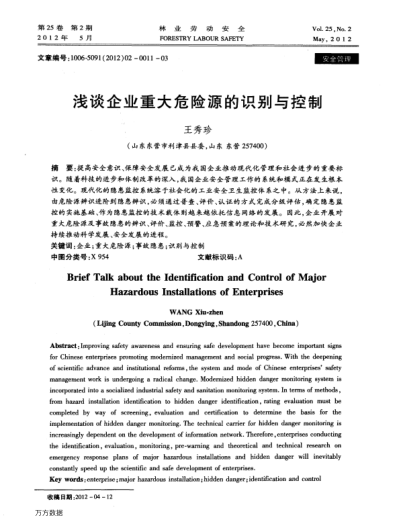 淺談企業(yè)重大危險(xiǎn)源的識(shí)別與控制