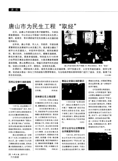 青島公交強化消防意識