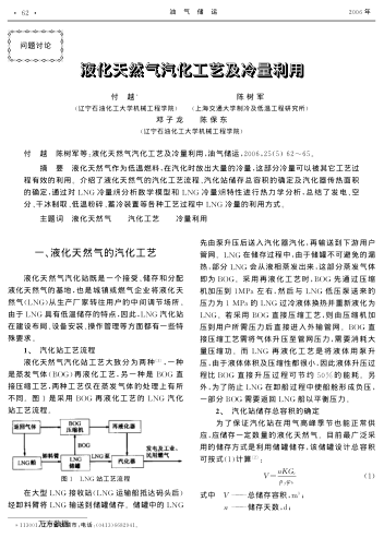 液化天然氣汽化工藝及冷量利用