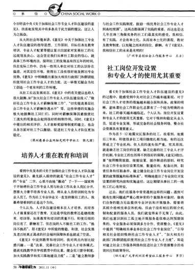 培養(yǎng)人才重在教育和培訓