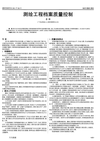 測(cè)繪工程檔案質(zhì)量控制