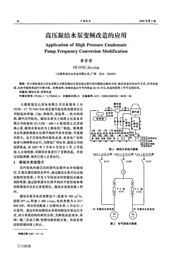 高壓凝結(jié)水泵變頻改造的應(yīng)用