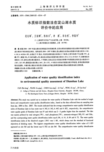 水質標識指數(shù)法在淀山湖水質評價中的應用