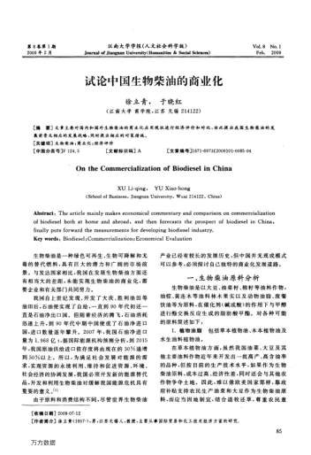 試論中國生物柴油的商業(yè)化