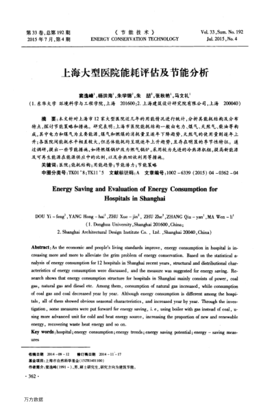 上海大型醫(yī)院能耗評估及節(jié)能分析
