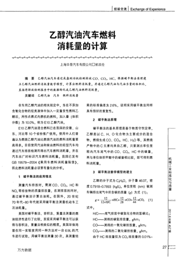 乙醇汽油汽車(chē)燃料消耗量的計(jì)算