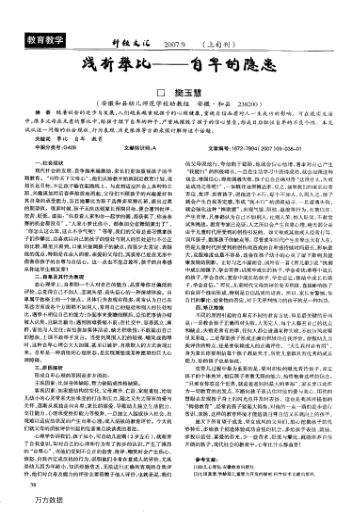 淺析攀比——自卑的隱患