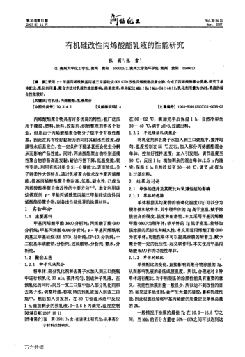 有機(jī)硅改性丙烯酸酯乳液的性能研究