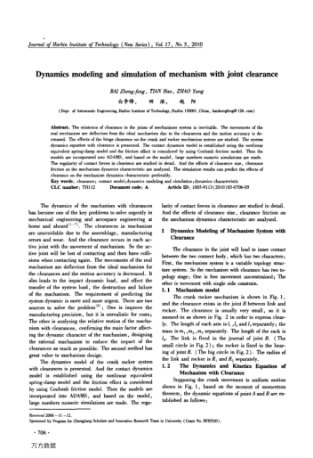 Dynamics modeling and simulation of mechanism with joint clearance