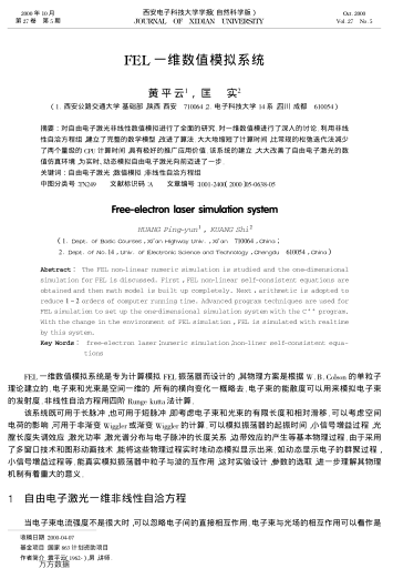 FEL一維數(shù)值模擬系統(tǒng)