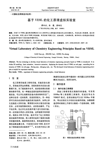 基于VRML的化工原理虛擬實(shí)驗(yàn)室