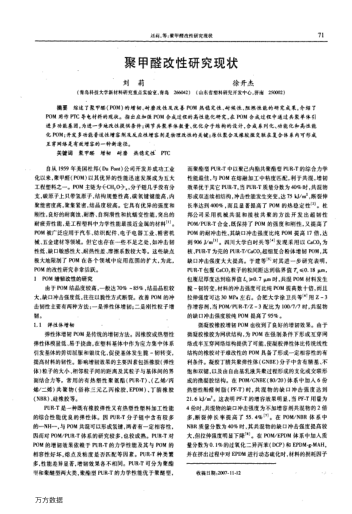 聚甲醛改性研究現(xiàn)狀