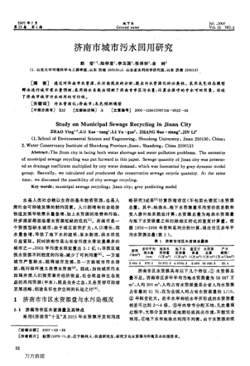 濟(jì)南市城市污水回用研究