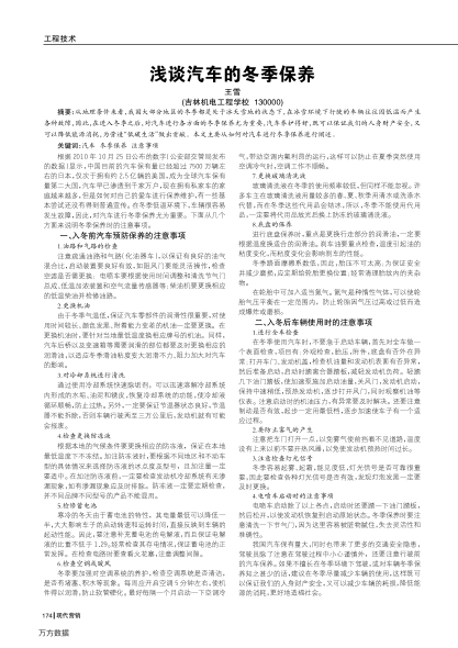 淺談汽車的冬季保養(yǎng)