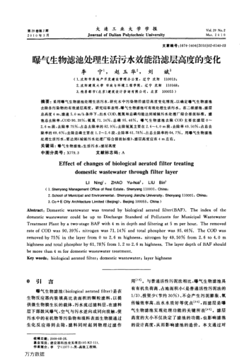 曝氣生物濾池處理生活污水效能沿濾層高度的變化