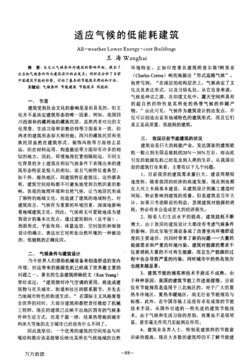 適應(yīng)氣候的低能耗建筑