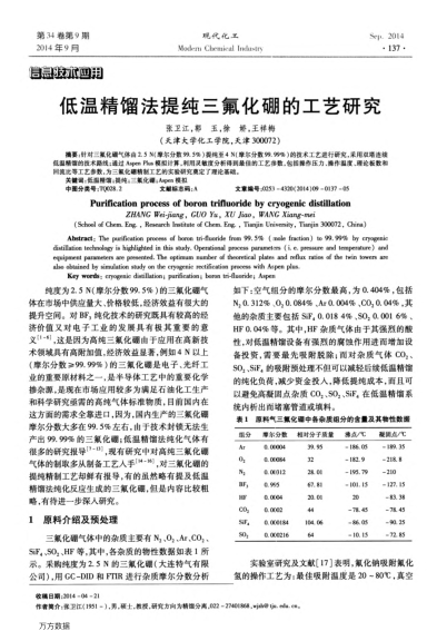 低溫精餾法提純?nèi)鸬墓に囇芯? uk-cover>
							<i class=