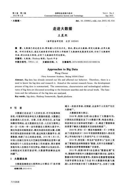 走進(jìn)大數(shù)據(jù)