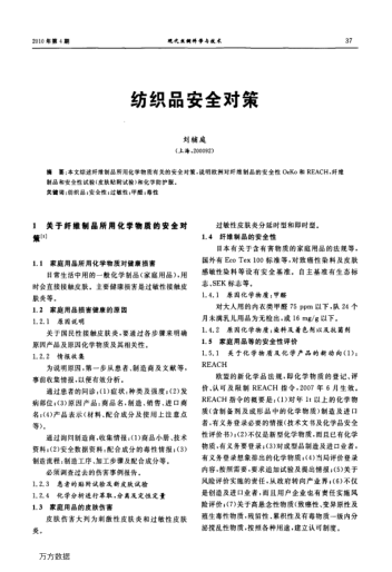 紡織品安全對(duì)策